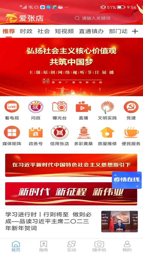 爱张店客户端