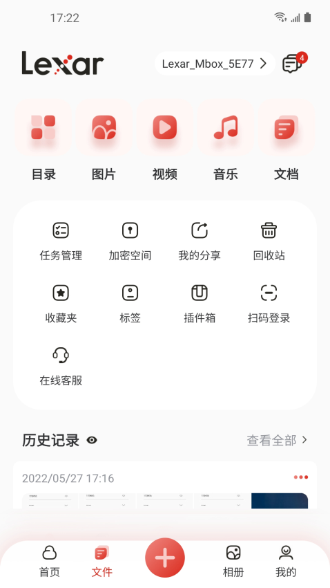 雷克沙时光机手机客户端v3.0.8 4