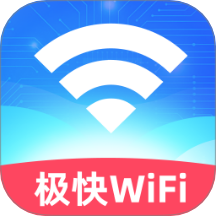 极快WiFi万能连手机版