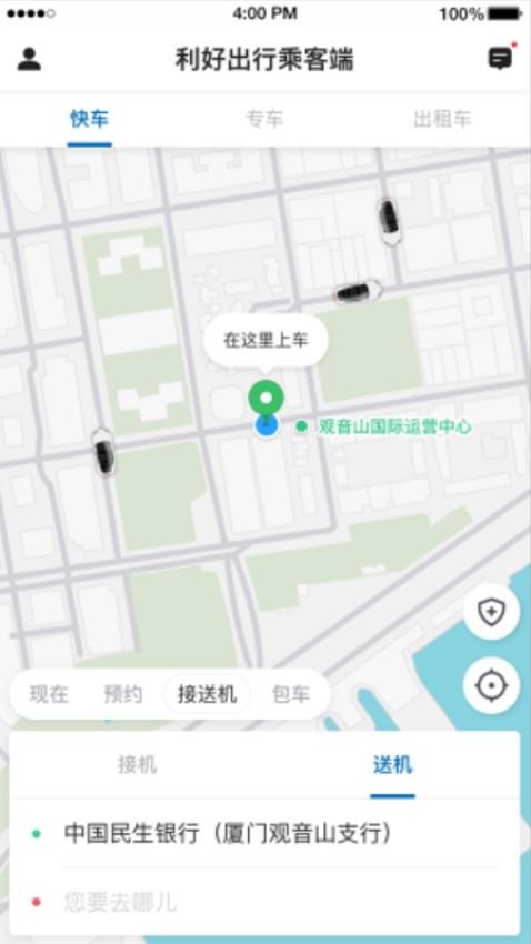 利好出行乘客端官方版v5.60.0.0001 3