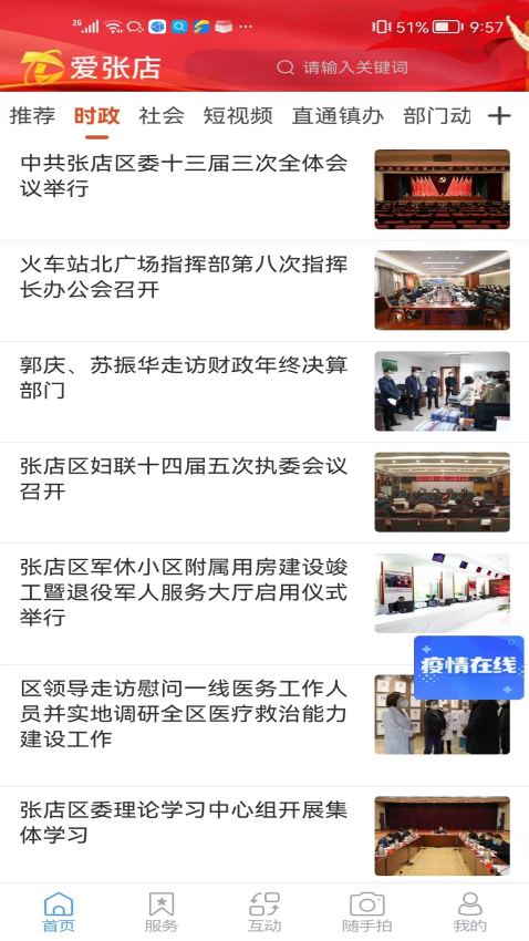 爱张店客户端v1.2.33 4