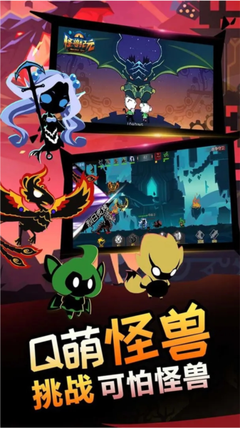 怪兽纪元游戏