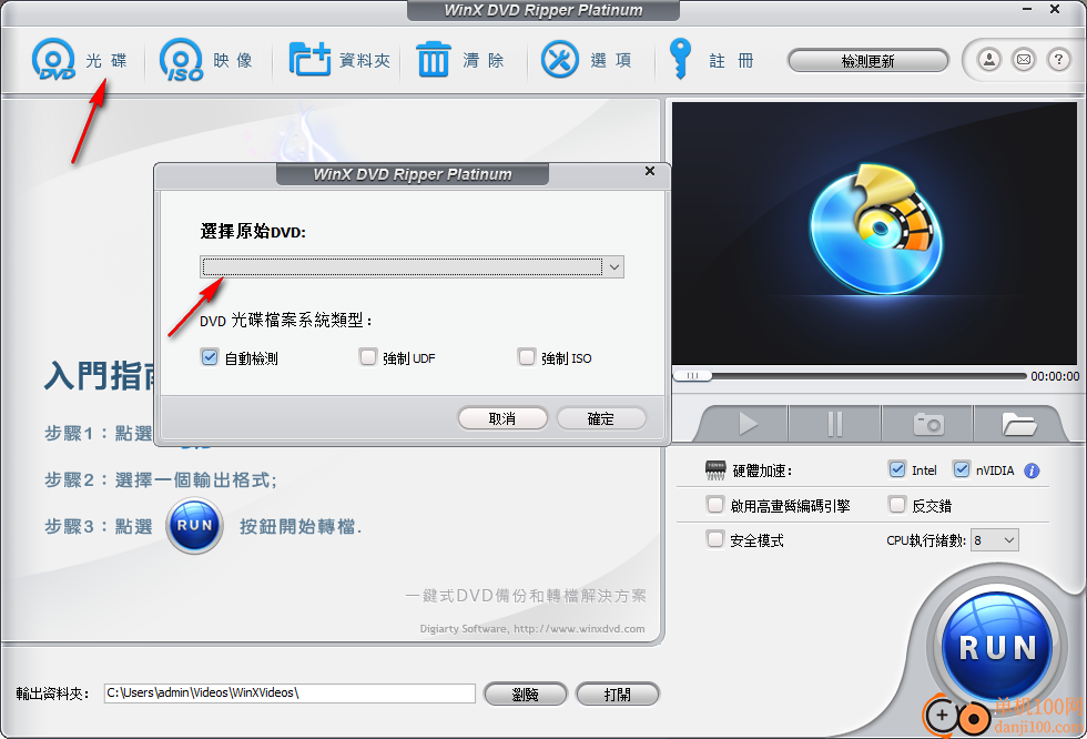 WinX DVD Ripper Platinum(DVD翻录App)