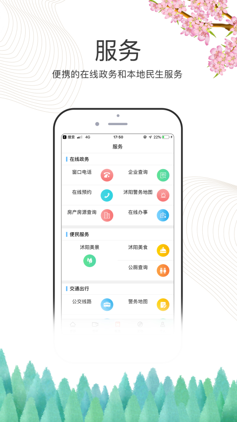 爱沭阳手机appv1.93 4