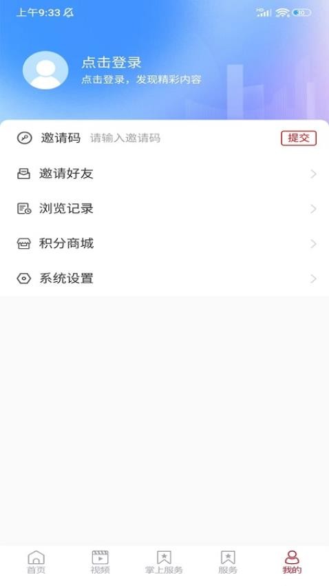 寿光云平台v2.1.3 3