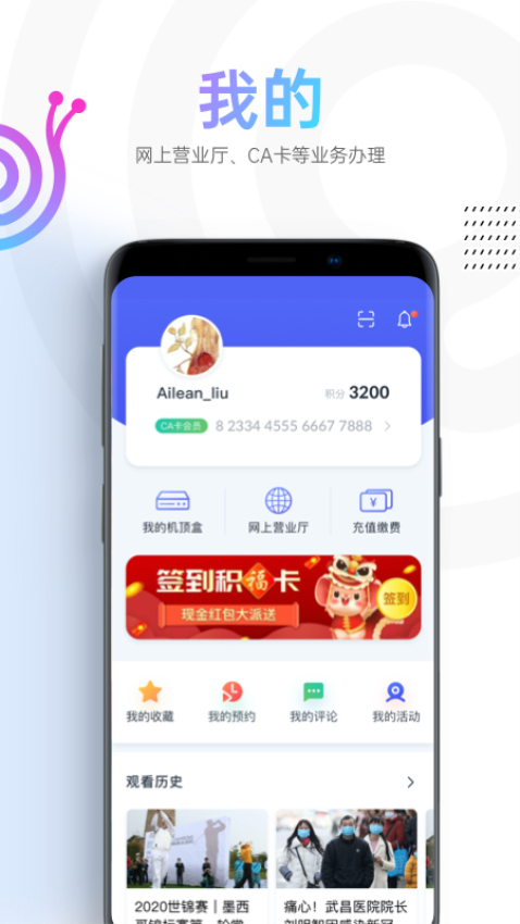 湖南有线蜗牛TVv2.1.4 1