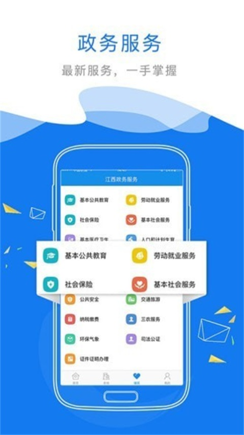 赣政通手机版v2.8.0.8 3