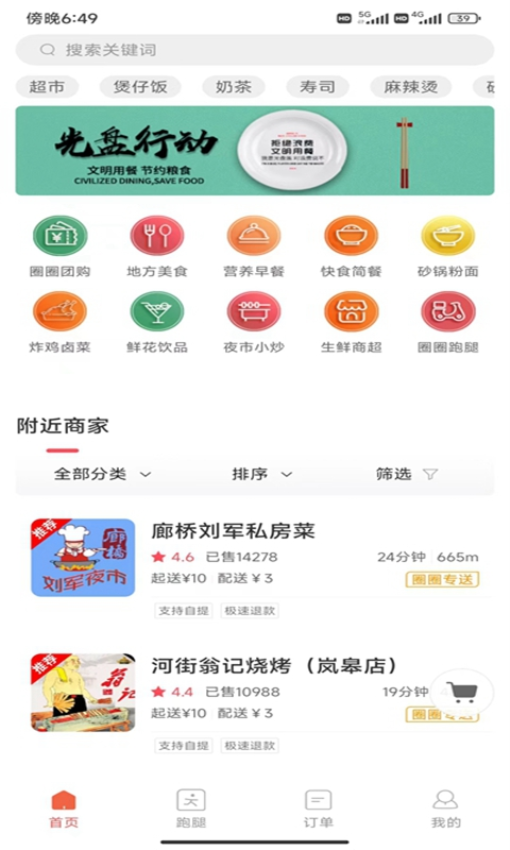 圈圈到家软件v7.0.20240717 2