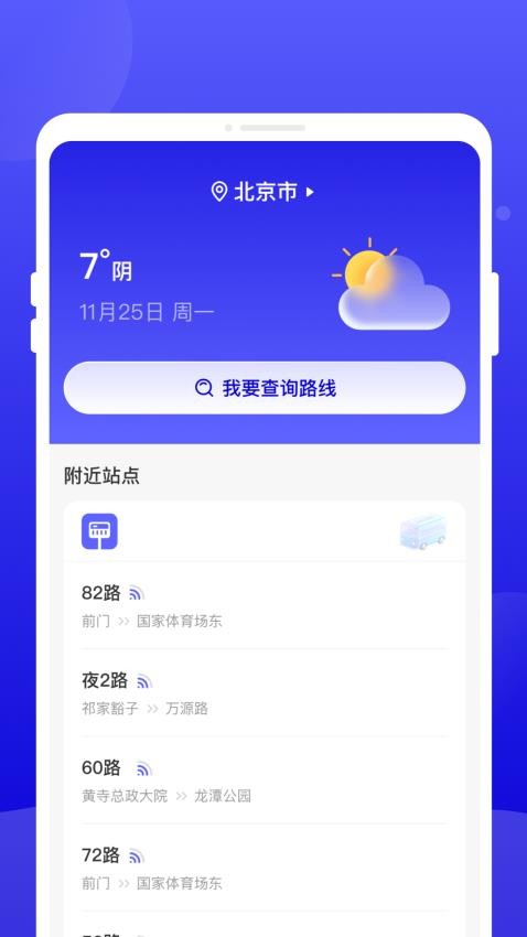 行至公交手机版