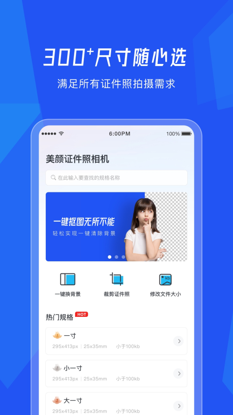 美颜证件照相机appv1.0.24 2