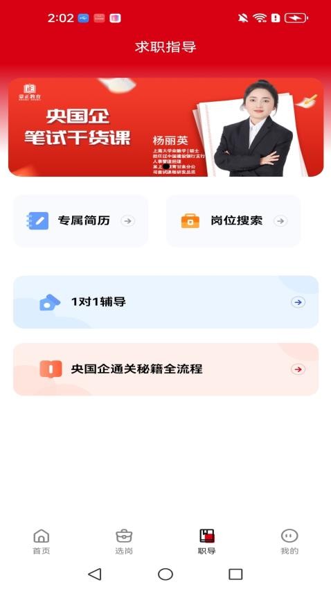 蒙正求职宝官网版