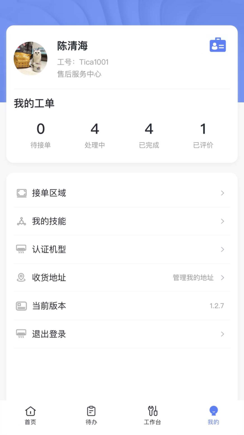 天加服务Appv1.3.9 1