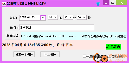 唯一闹钟定时关机App