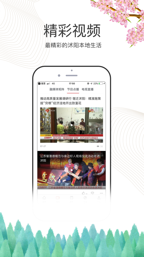 爱沭阳手机appv1.93 3