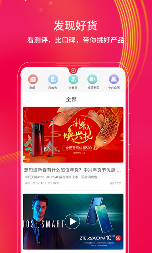 中兴手机商城appv5.2.20.2304181401 1