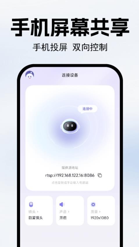 手机变电脑摄像头最新版v1.0.1 3