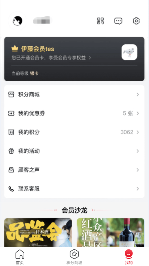 伊藤洋华堂伊十会员APP