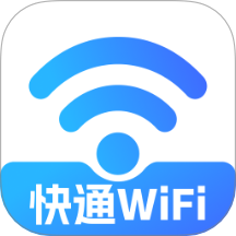 快通WiFi免费版