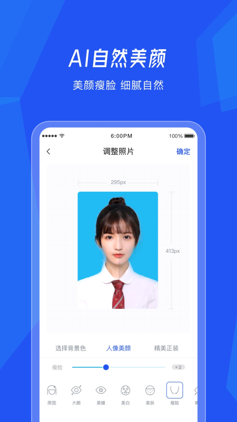 美颜证件照相机app
