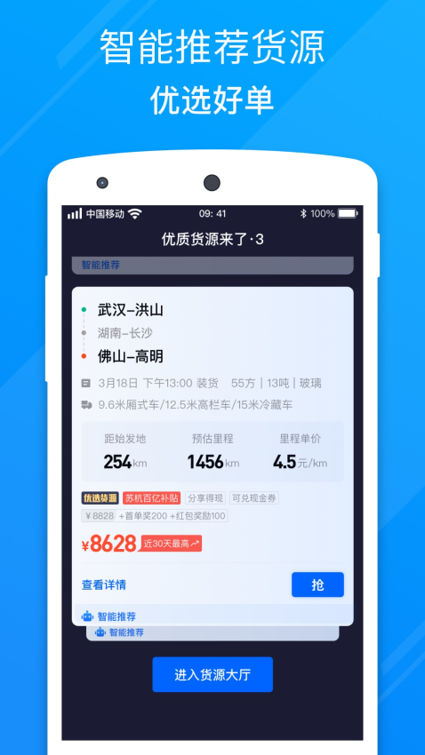 福佑好运app(福佑卡车司机)v6.70.5 5