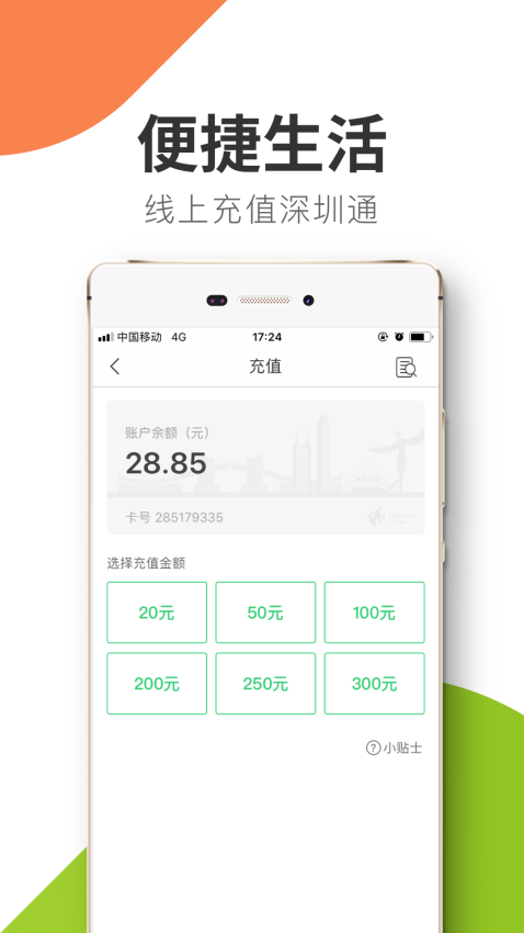 悦出行官方版v1.7.5 3