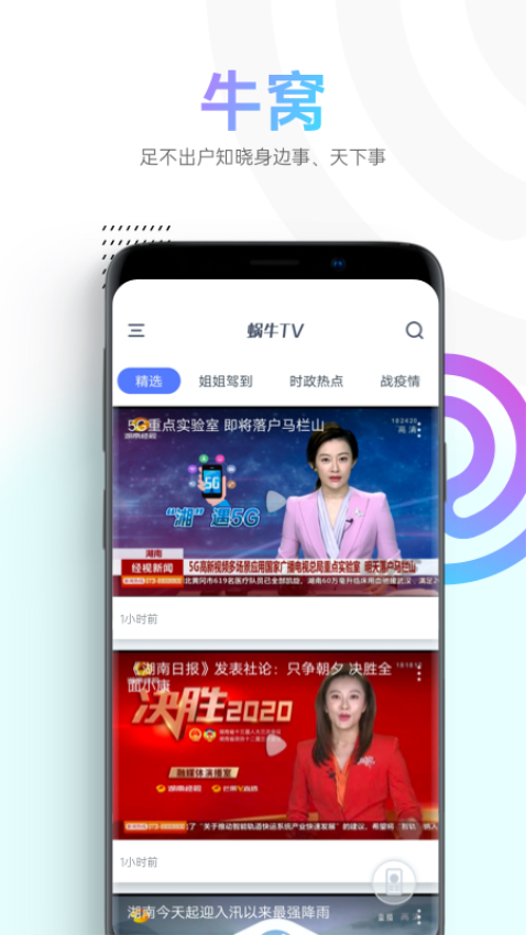 湖南有线蜗牛TV