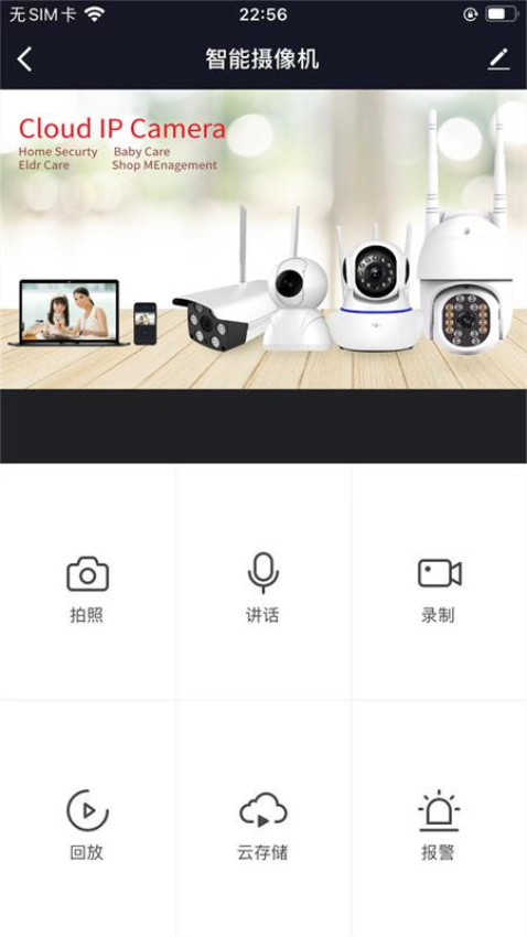 FNKvision监控手机应用