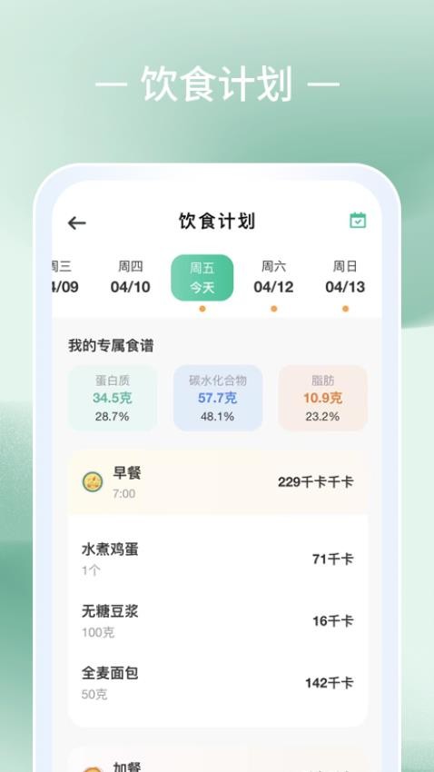 轻体重日记官方版v3.1.1 1