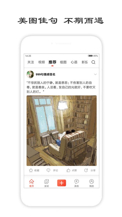 一句话心情签名appv3.9.1 2