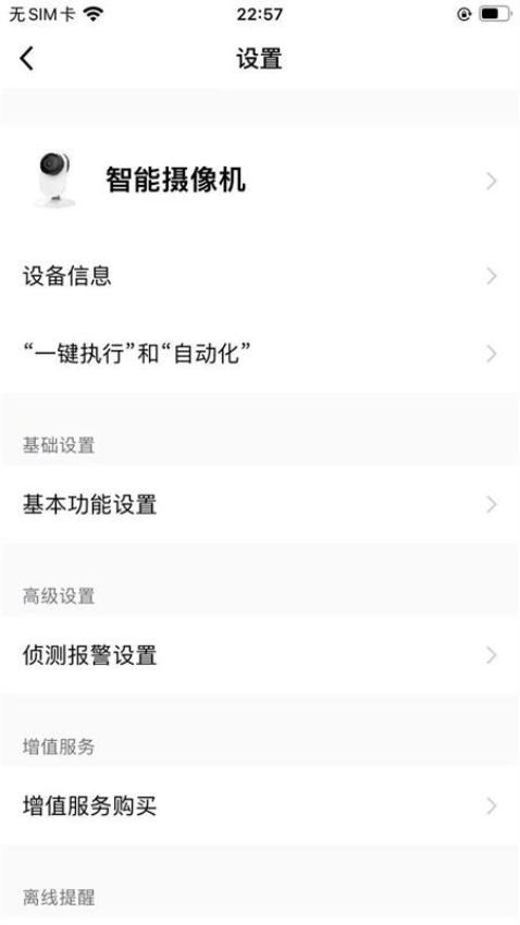 FNKvision监控手机应用v1.0.7 1