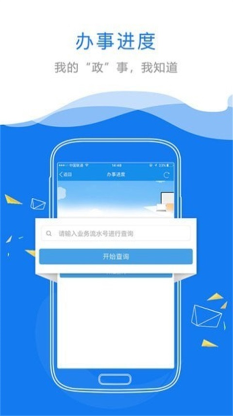 赣政通手机版