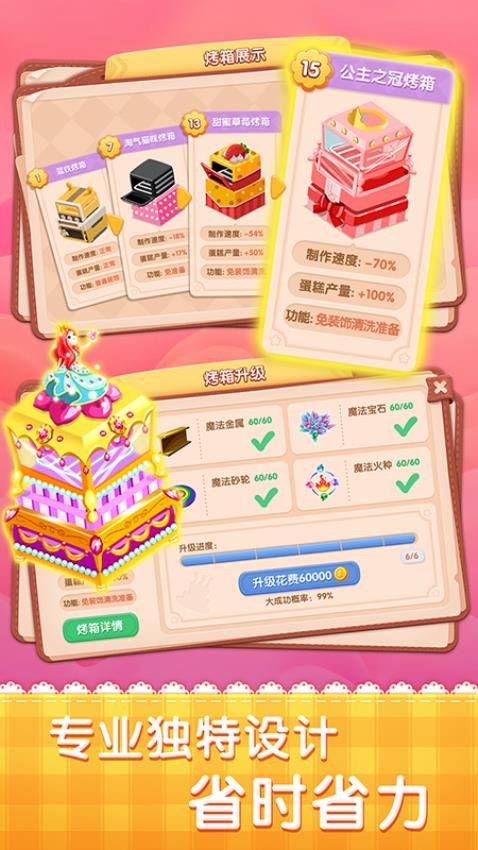 梦幻蛋糕店v2.9.14.1 3