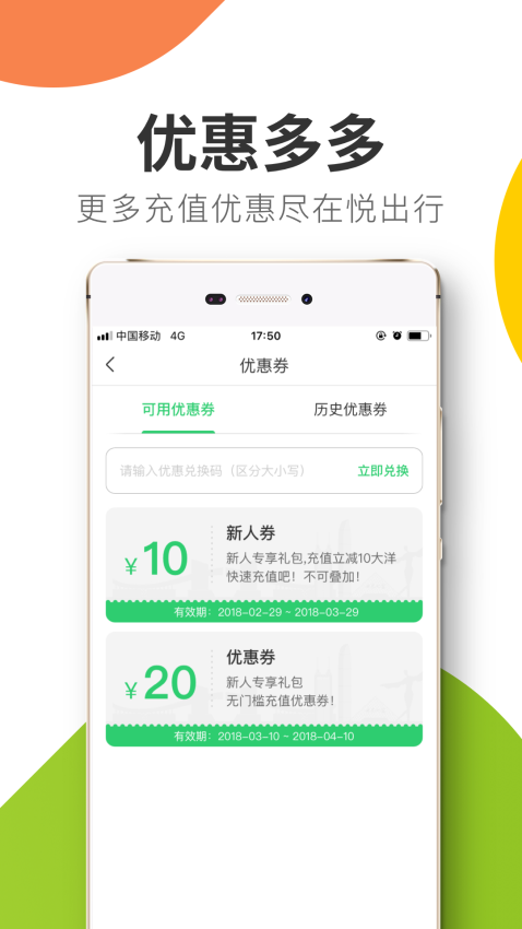悦出行官方版