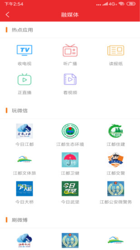 智慧江都app官方版v4.5.1 3