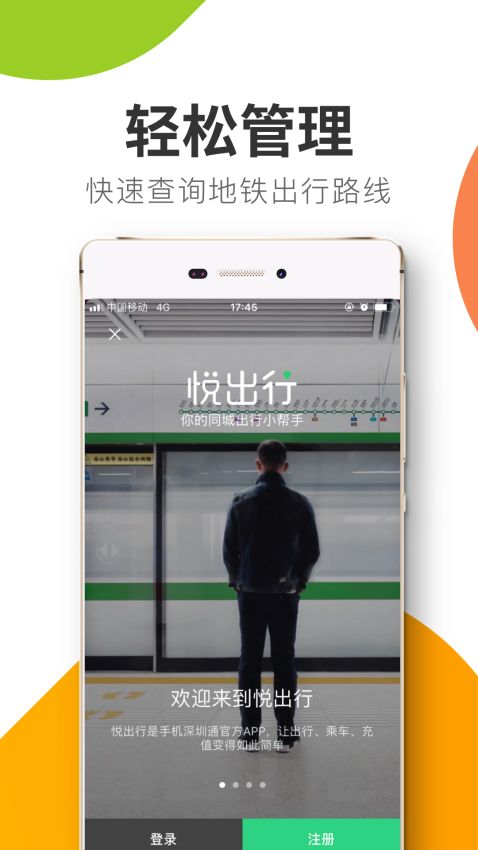 悦出行官方版v1.7.5 1