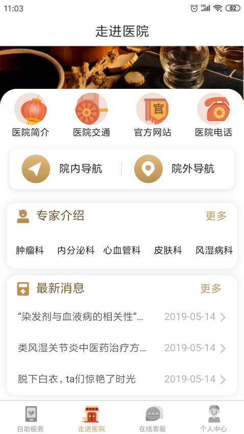 广安门医院app挂号最新版本v4.2.1 5