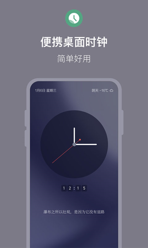 桌面时钟倒计时手机版