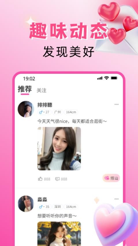 欣遇交友免费版v1.0.1 2