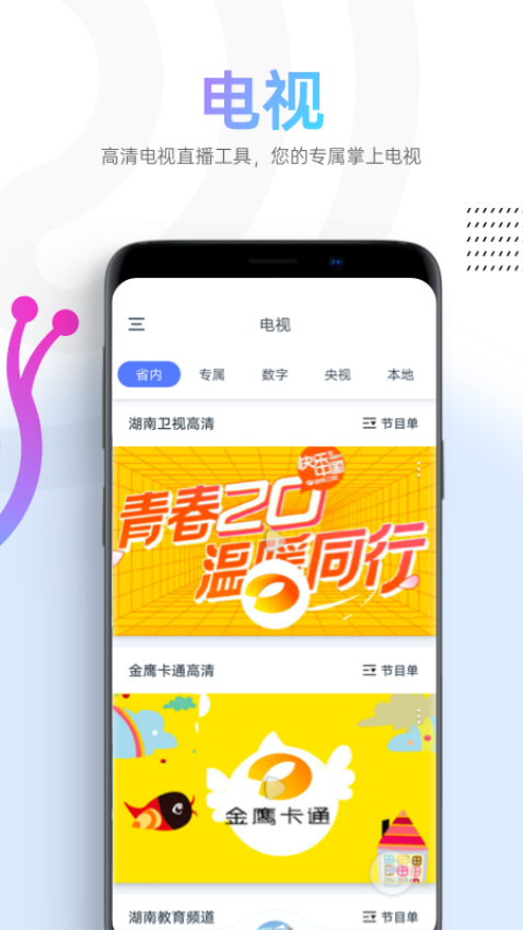 湖南有线蜗牛TVv2.1.4 3