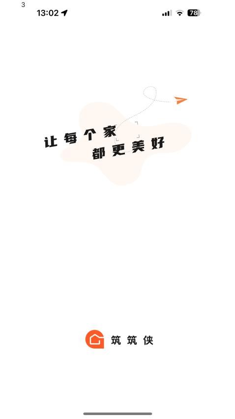 筑筑侠官网版v1.0.48 4