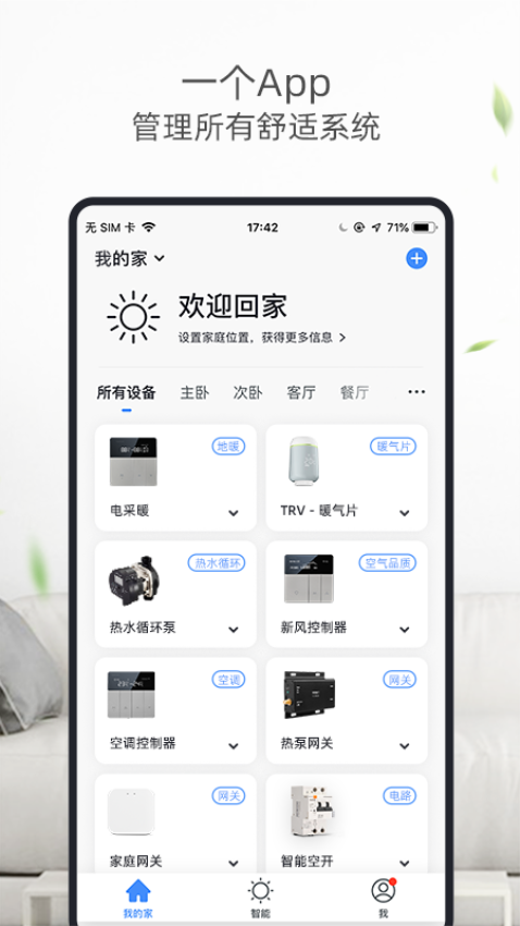 科技住宅软件v2.2.3 2