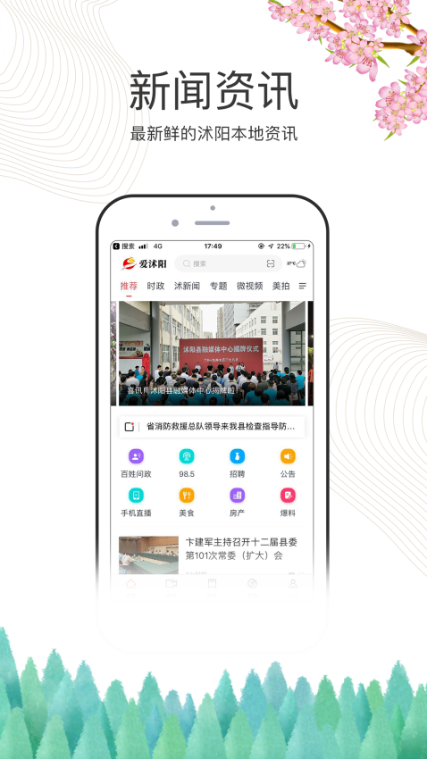 爱沭阳手机appv1.93 2