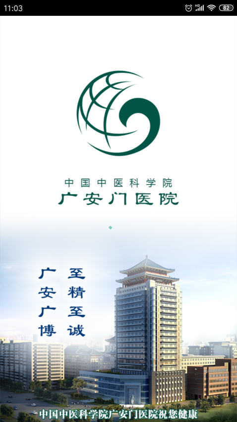 广安门医院app挂号最新版本