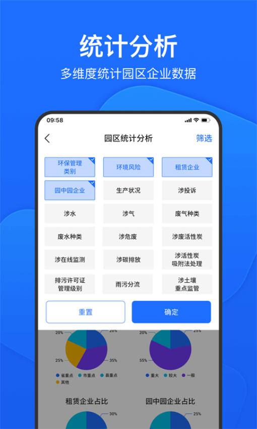 环保管家软件平台(4)