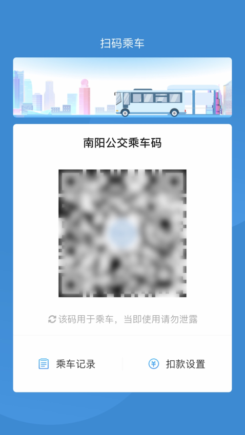 南阳码上行官方版v3.2.0 3