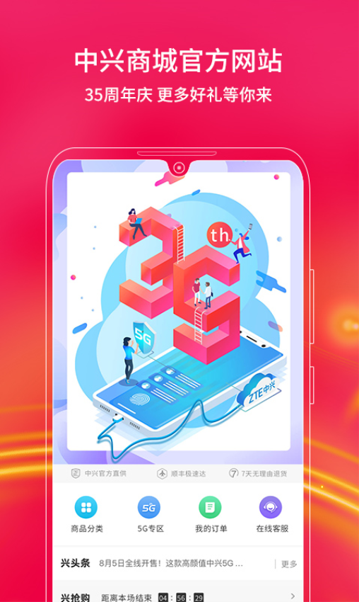 中兴手机商城appv5.2.20.2304181401 3