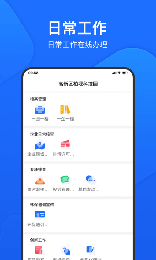 环保管家软件平台(1)