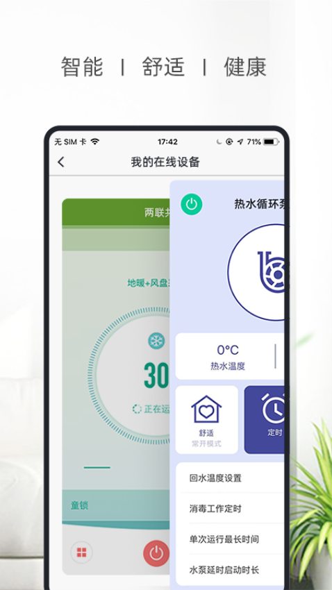 科技住宅软件v2.2.3 3