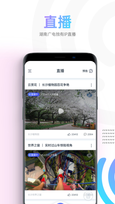 湖南有线蜗牛TVv2.1.4 4