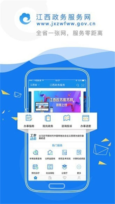 赣政通手机版v2.8.0.8 2